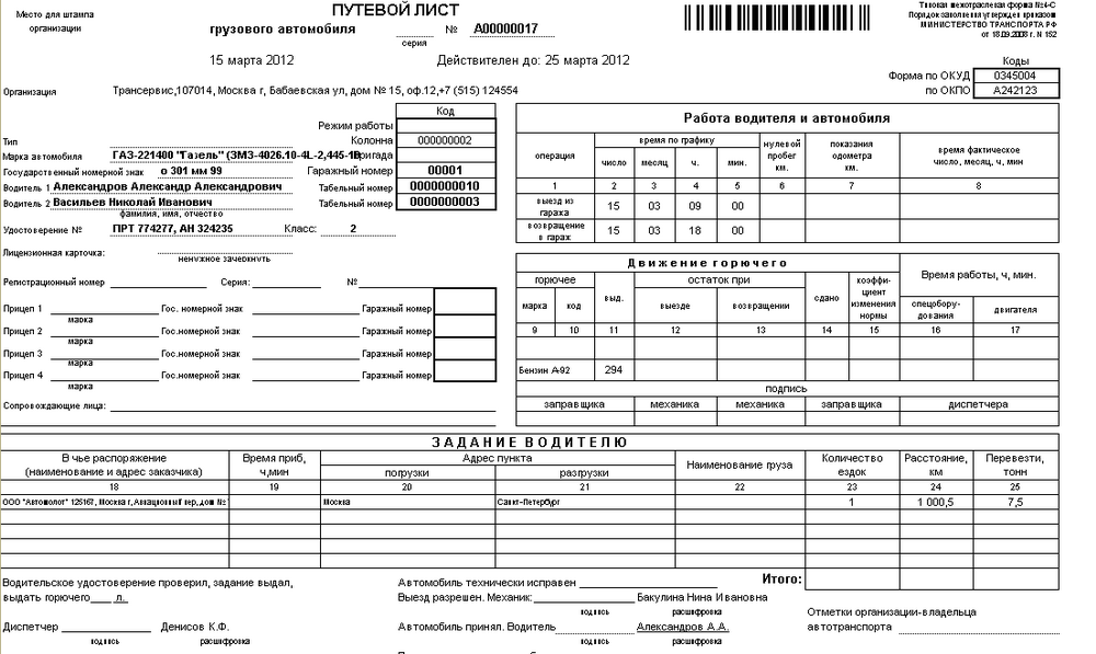Заполнение путевого листа