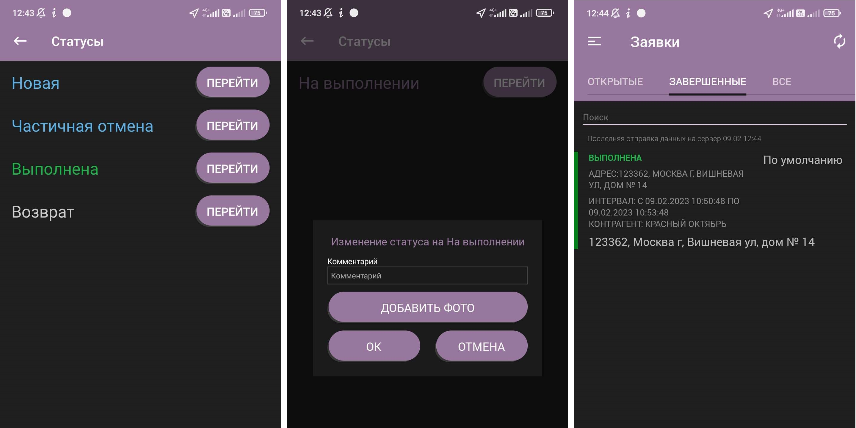 Статусы заданий
