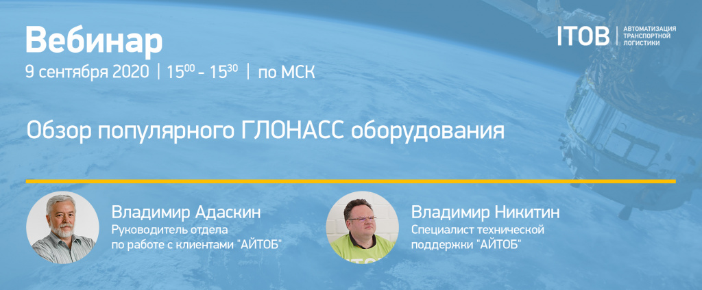 Обзор популярного ГЛОНАСС оборудования Обзор популярного ГЛОНАСС оборудования картинка