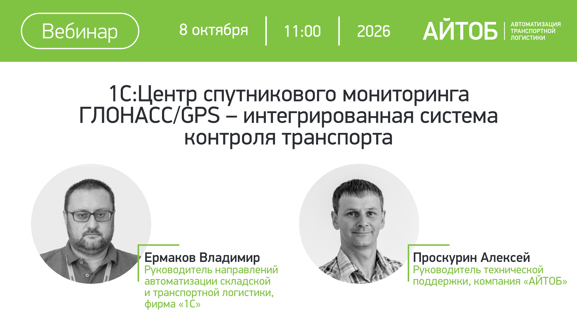 1С:Центр спутникового мониторинга ГЛОНАСС/GPS –  интегрированная система контроля транспорта  картинка