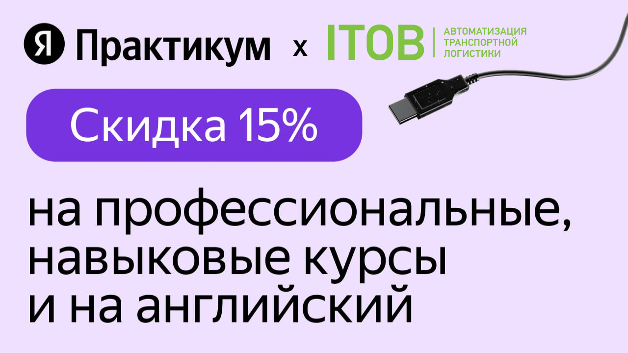 Летние акции Яндекс Практикум x ITOB