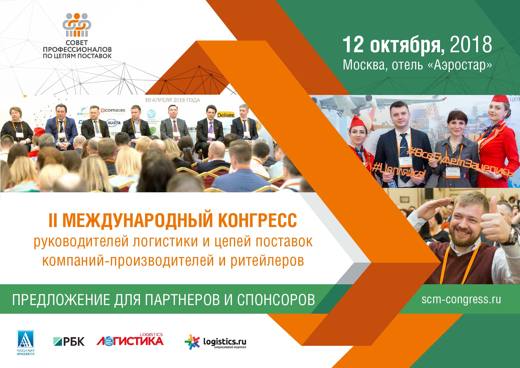 Второй конгресс руководителей логистики и цепей поставок компаний-производителей и ритейлеров Второй конгресс руководителей логистики и цепей поставок компаний-производителей и ритейлеров картинка
