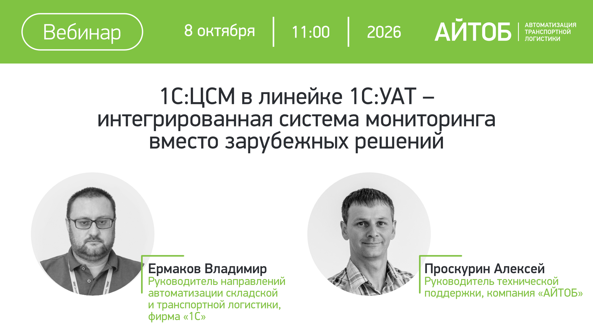 1С:ЦСМ в линейке 1С:УАТ: интегрированная система мониторинга вместо зарубежных решений картинка