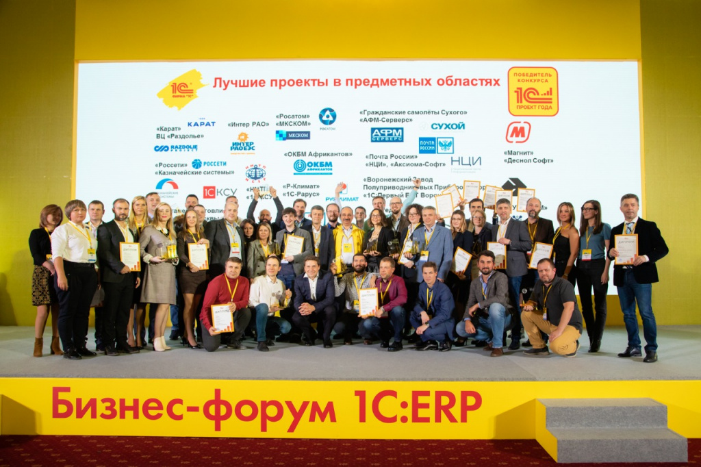 Участие Компании АЙТОБ в Бизнес-форуме 1С: ERP 2019