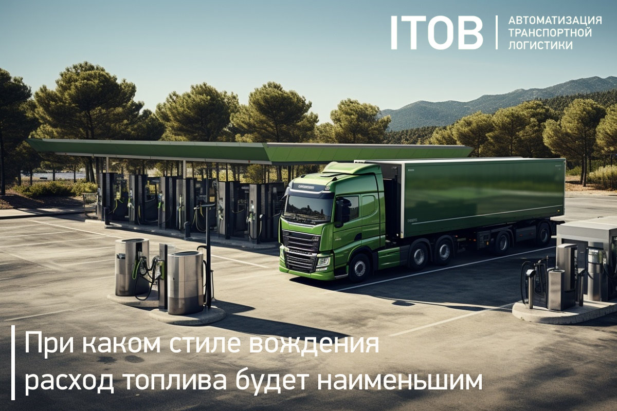При каком стиле вождения расход топлива будет наименьшим При каком стиле вождения расход топлива будет наименьшим