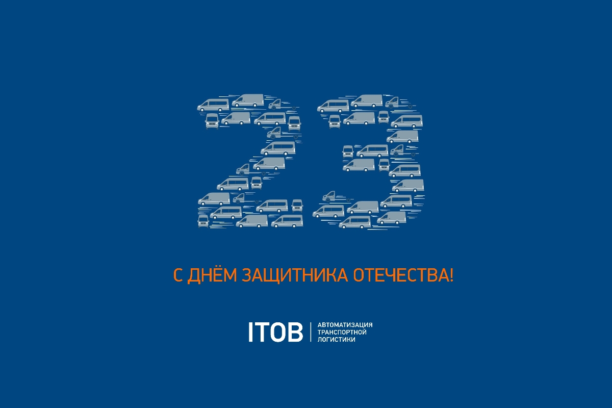 Поздравляем с Днем защитника Отечества! Поздравляем с Днем защитника Отечества!