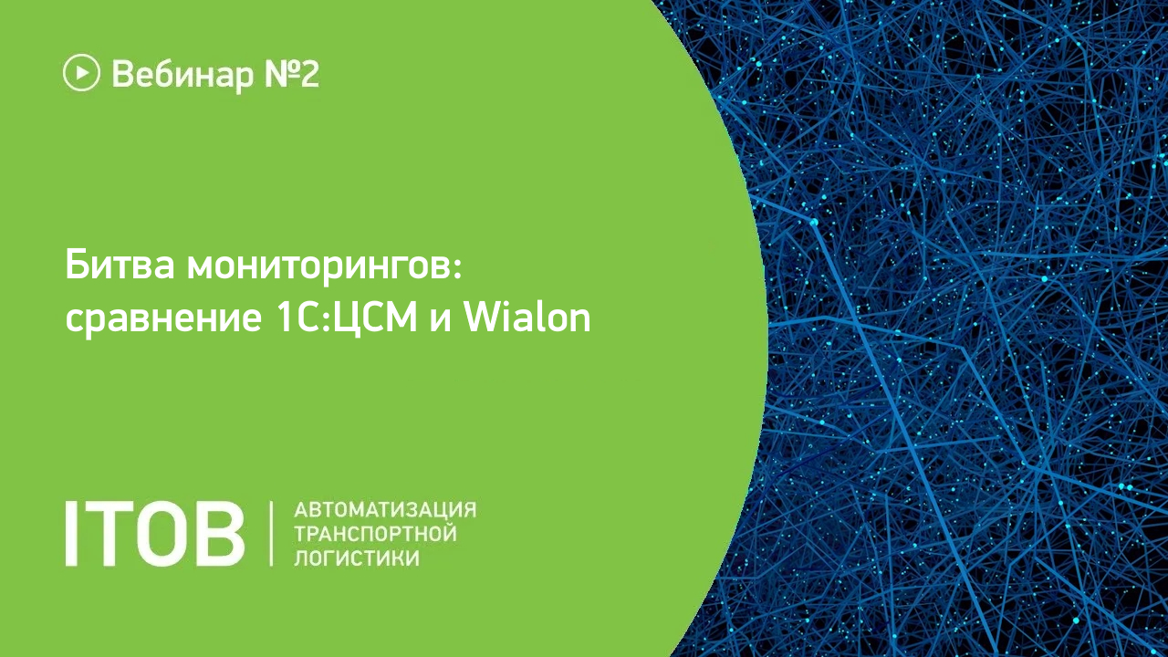 28 февраля состоялся вебинар посвященный битве мониторингов! 28 февраля состоялся вебинар посвященный битве мониторингов!