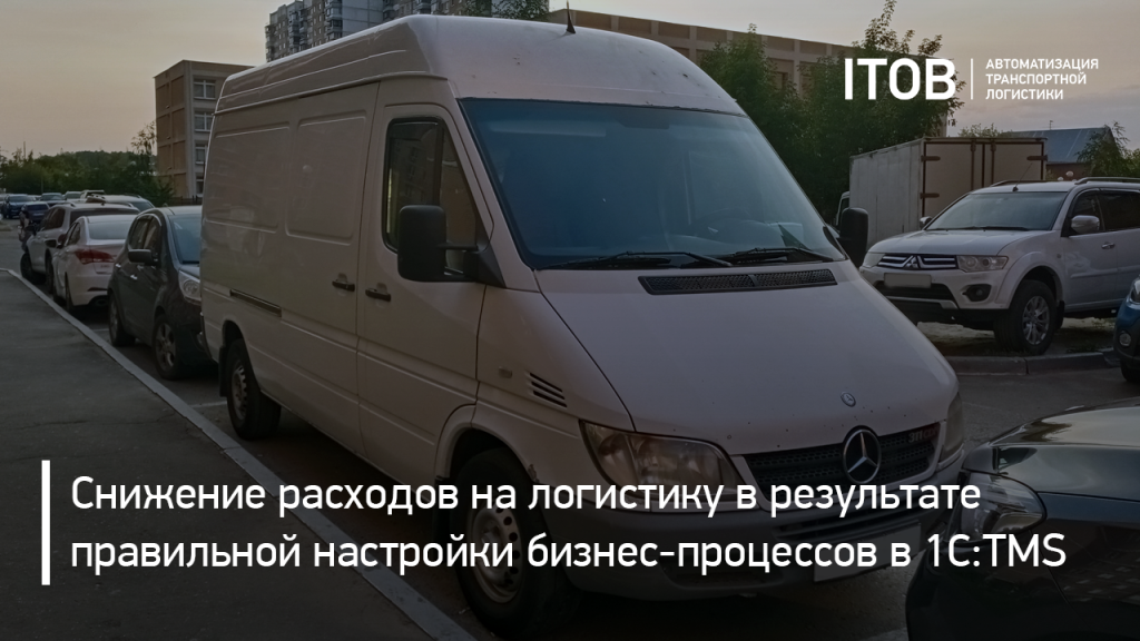 Срок возврата инвестиций в автоматизацию логистики после внедрения 1С:TMS Срок возврата инвестиций в автоматизацию логистики после внедрения 1С:TMS