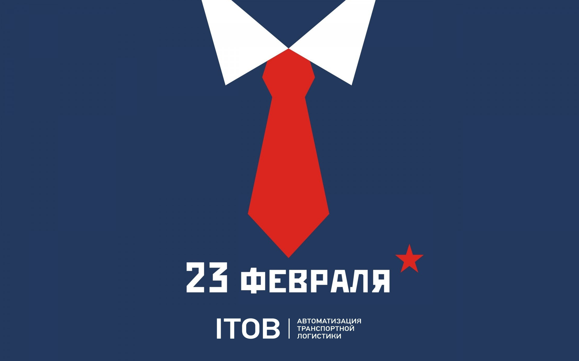 Поздравляем с Днем защитника Отечества! Поздравляем с Днем защитника Отечества!